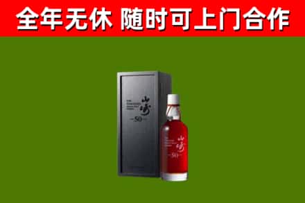 遵义回收山崎洋酒